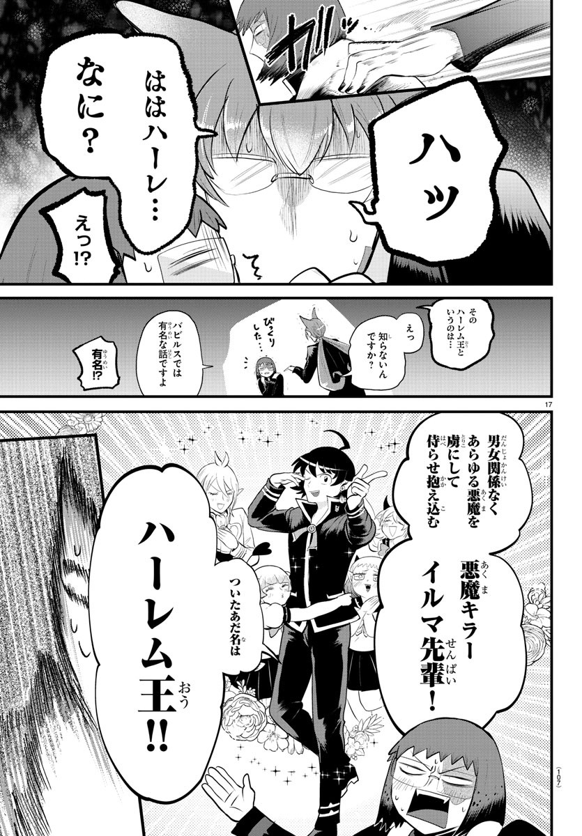 入间同学入魔了 第327話 - Page 18