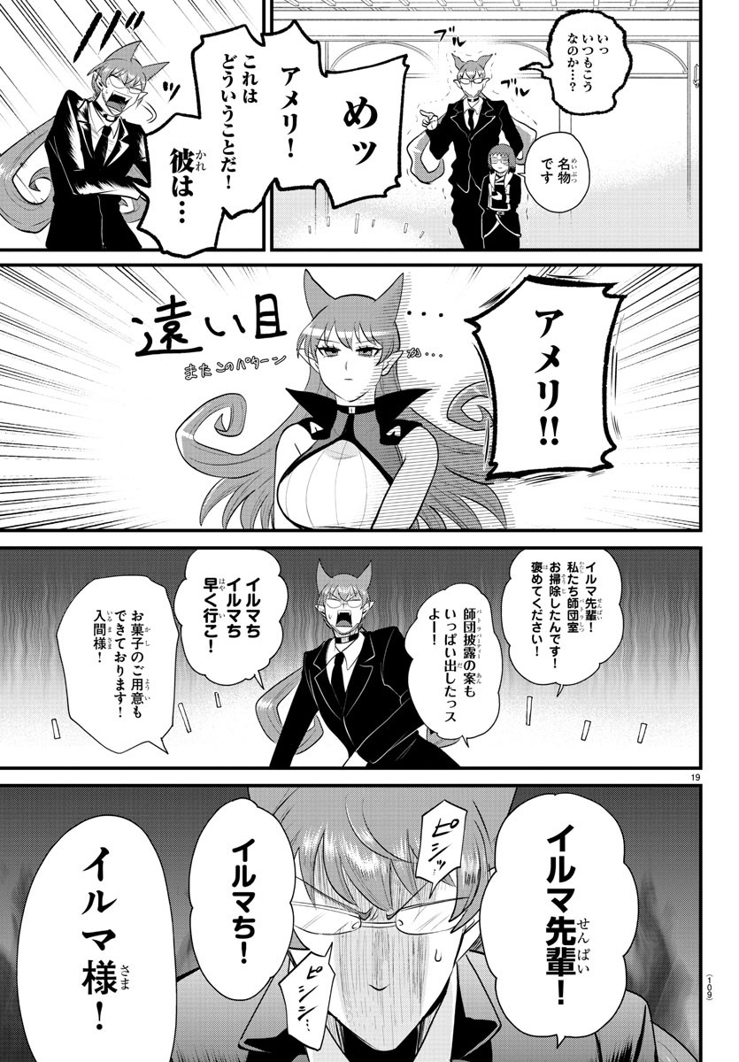 入间同学入魔了 第327話 - Page 20