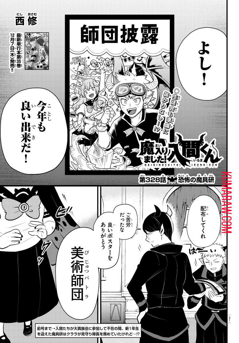 入间同学入魔了 第328話 - Page 1