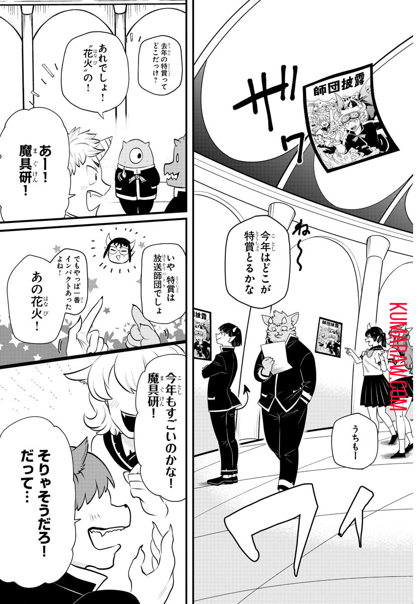 入间同学入魔了 第328話 - Page 3