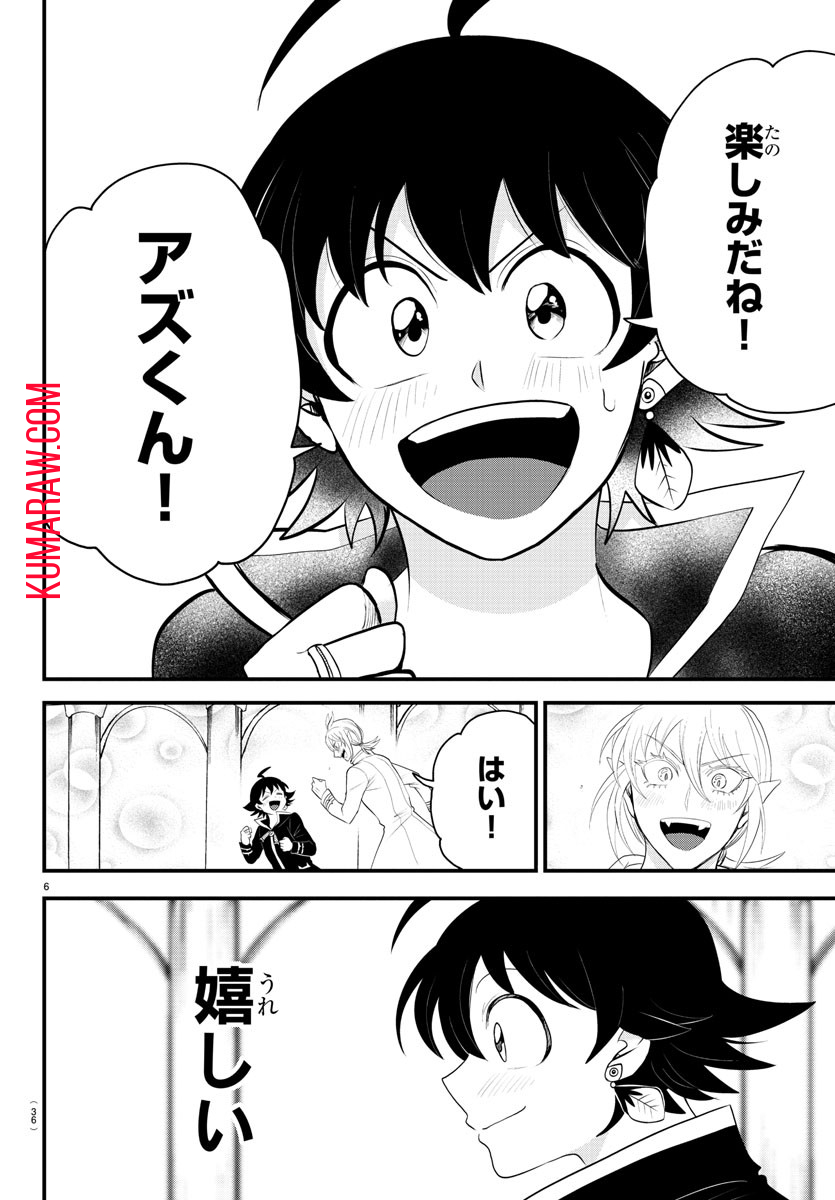 入间同学入魔了 第328話 - Page 6