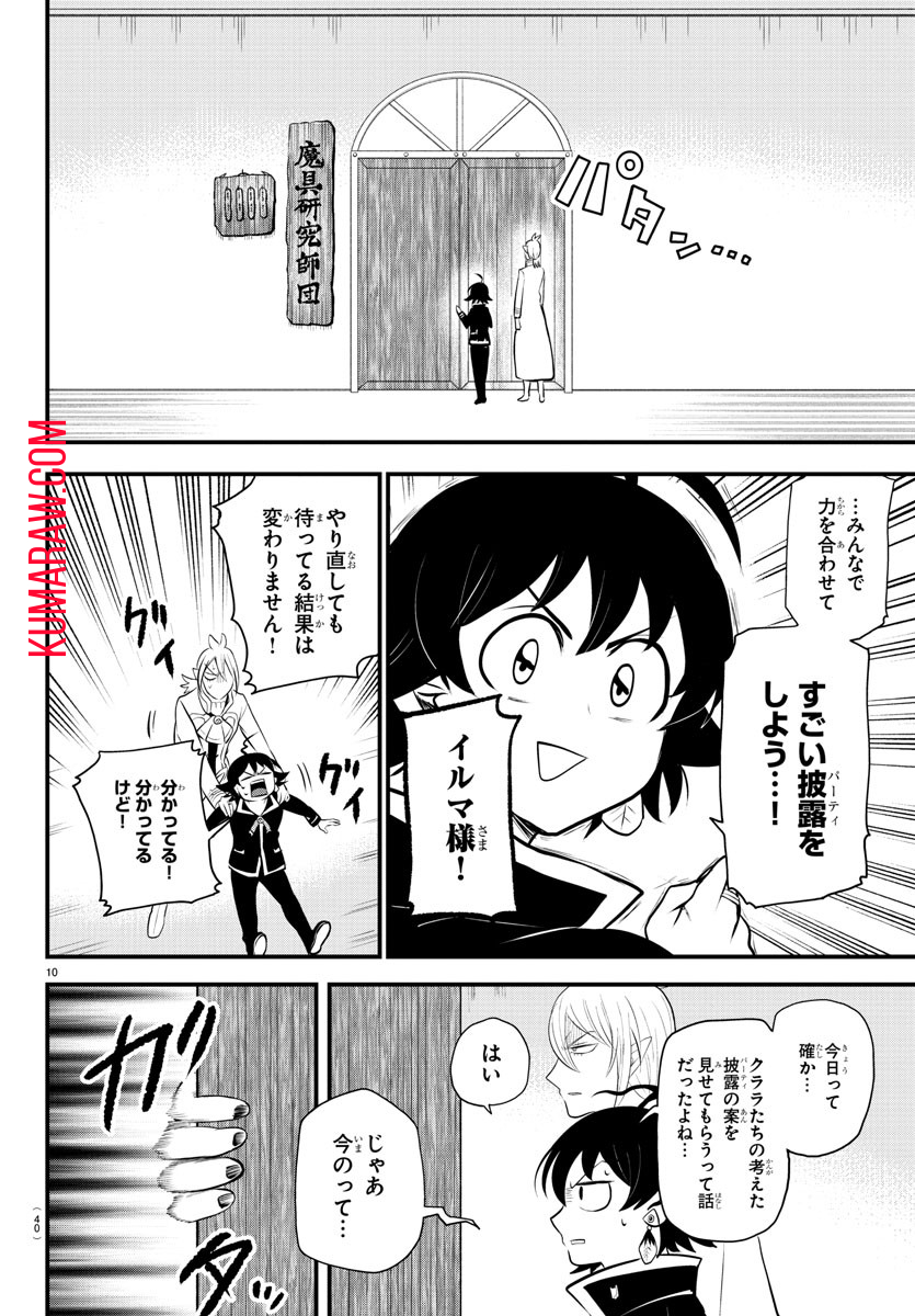 入间同学入魔了 第328話 - Page 10