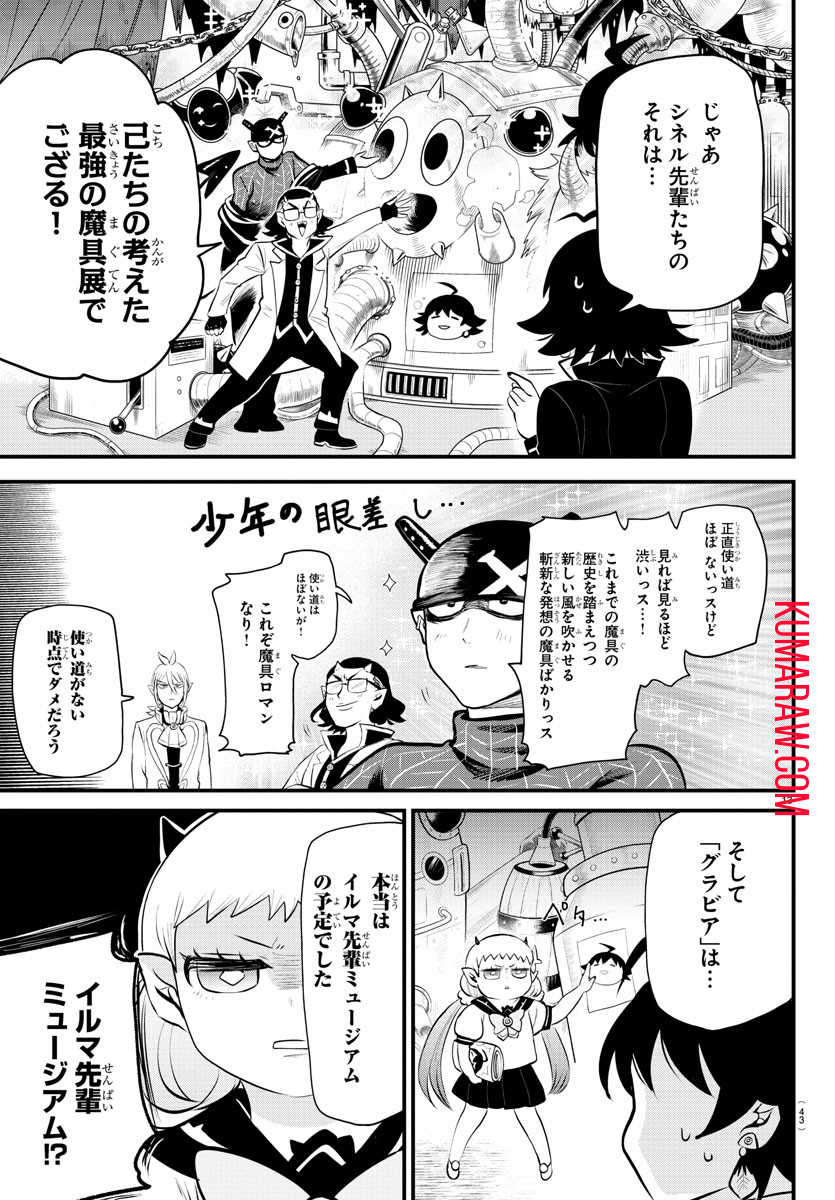 入间同学入魔了 第328話 - Page 13