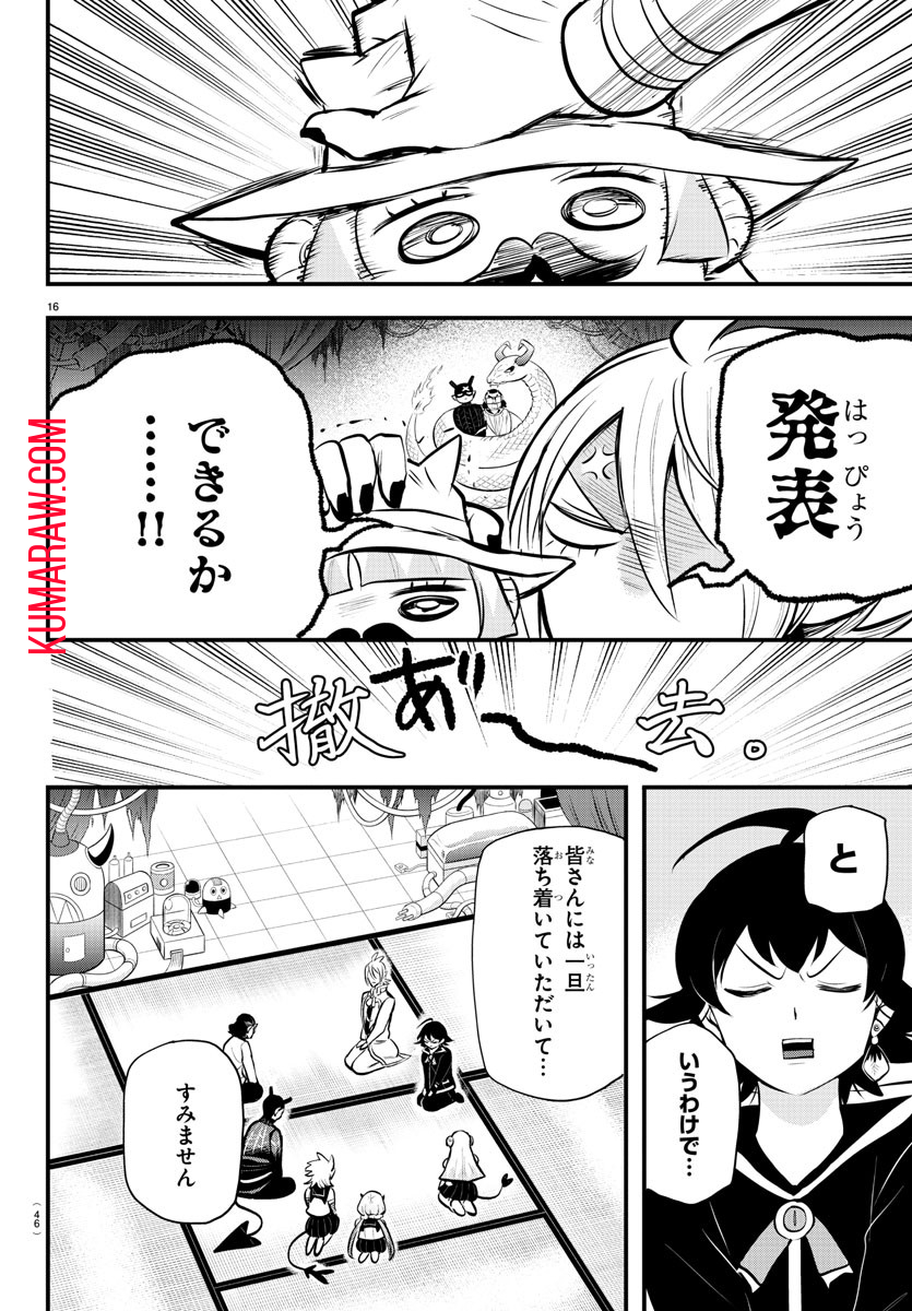 入间同学入魔了 第328話 - Page 16