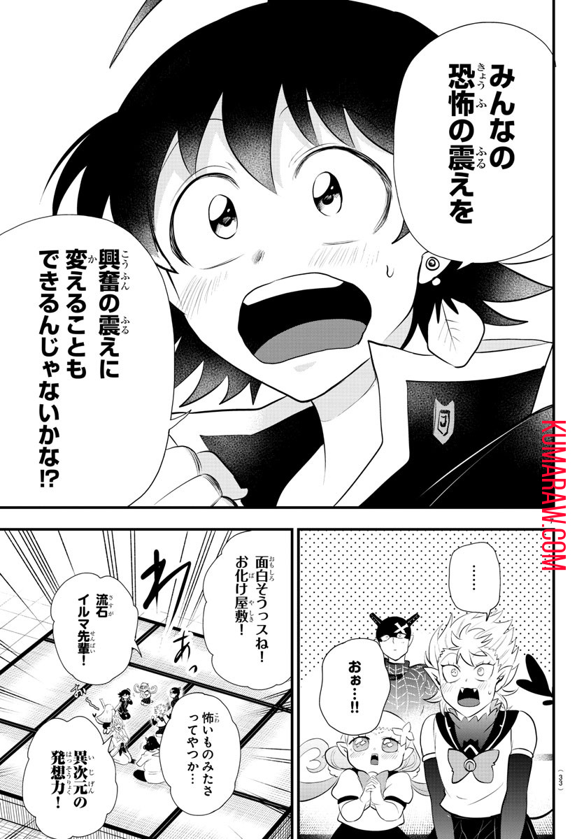 入间同学入魔了 第329話 - Page 8