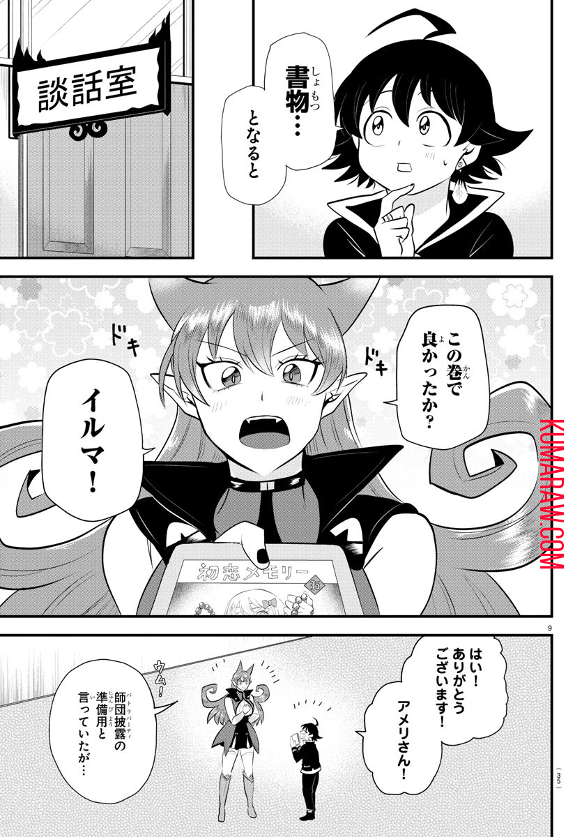 入间同学入魔了 第329話 - Page 9