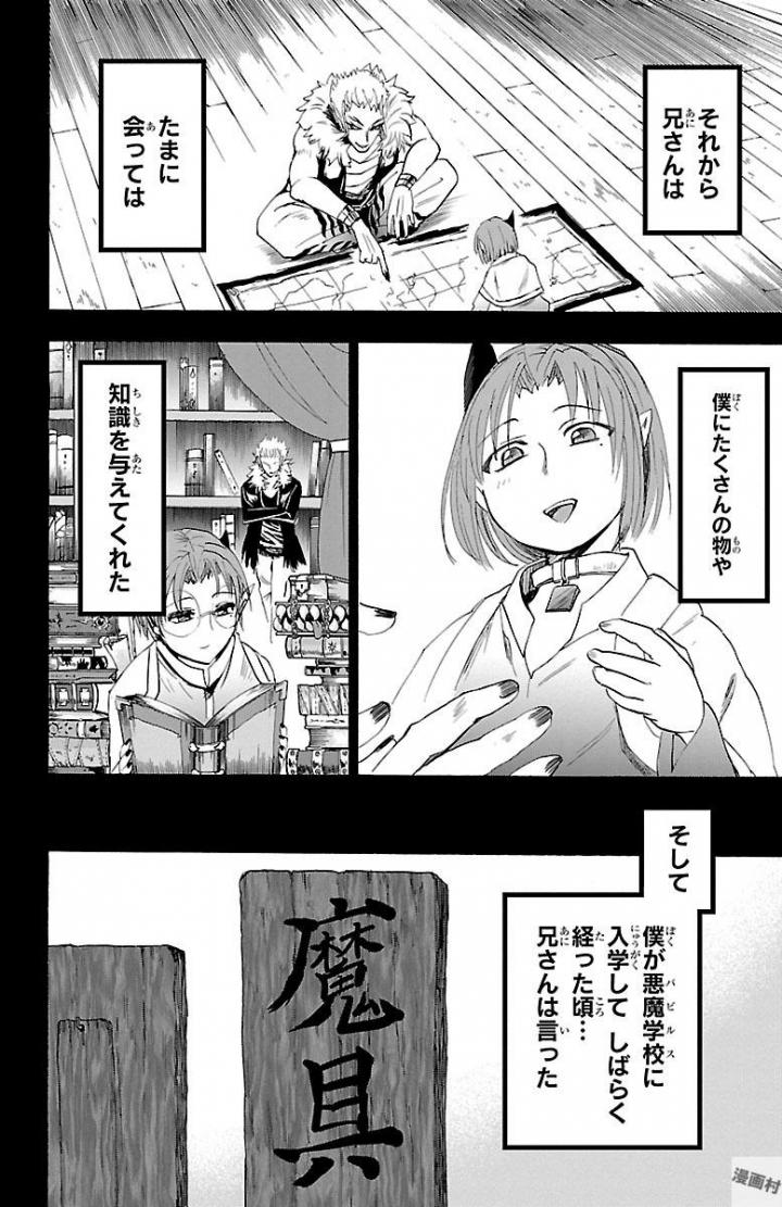 入间同学入魔了 第33話 - Page 10