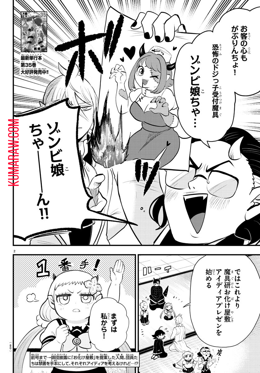 入间同学入魔了 第330話 - Page 3