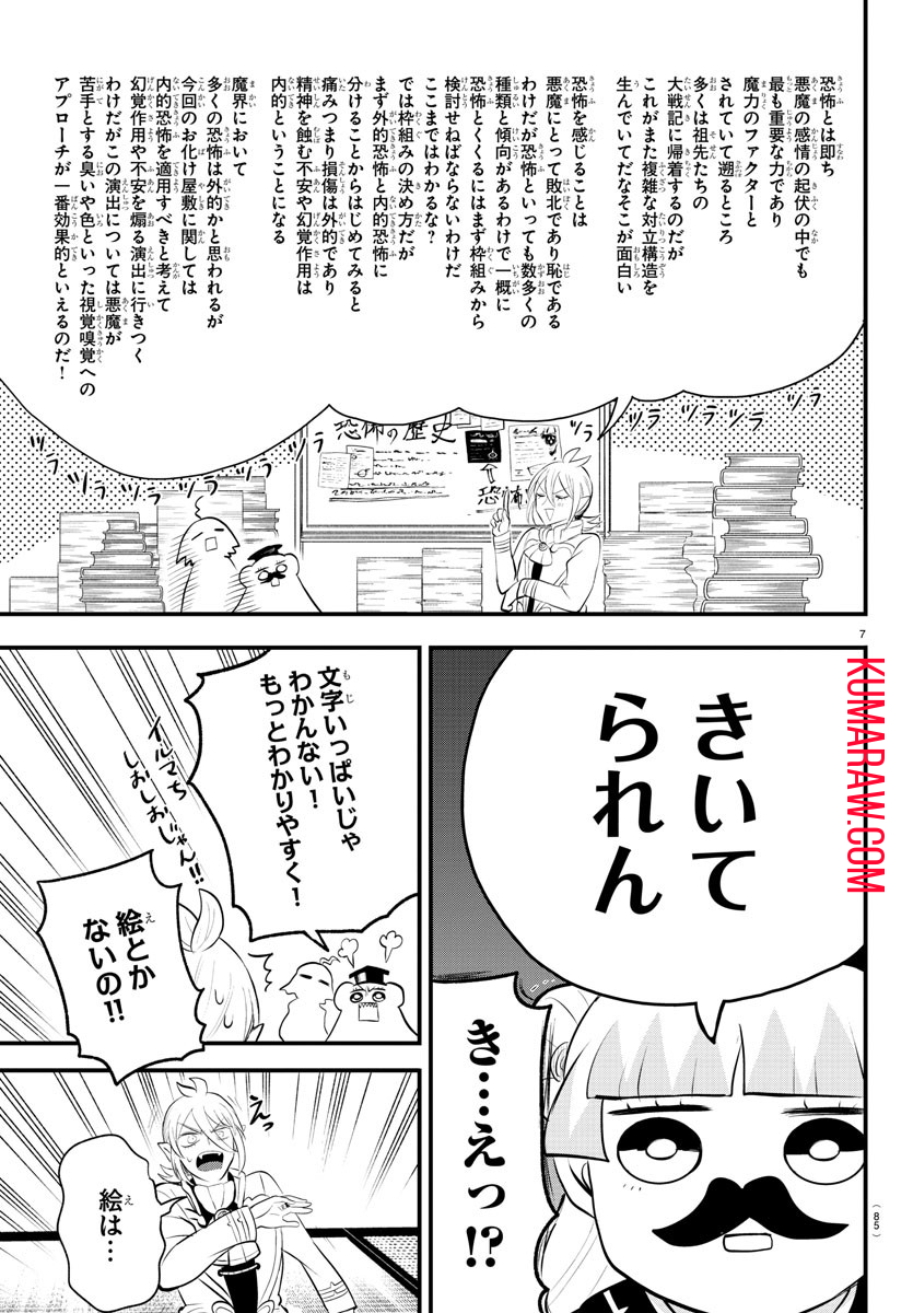 入间同学入魔了 第330話 - Page 7