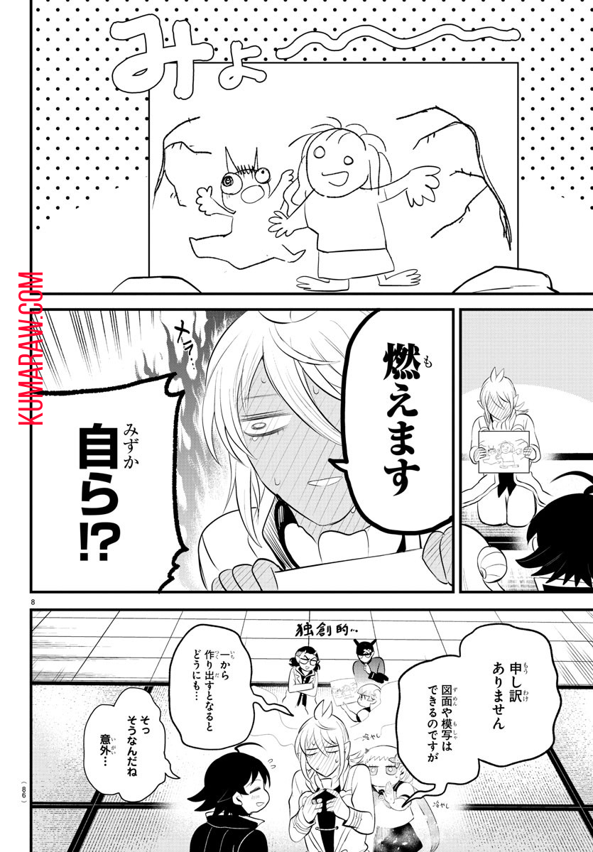 入间同学入魔了 第330話 - Page 8