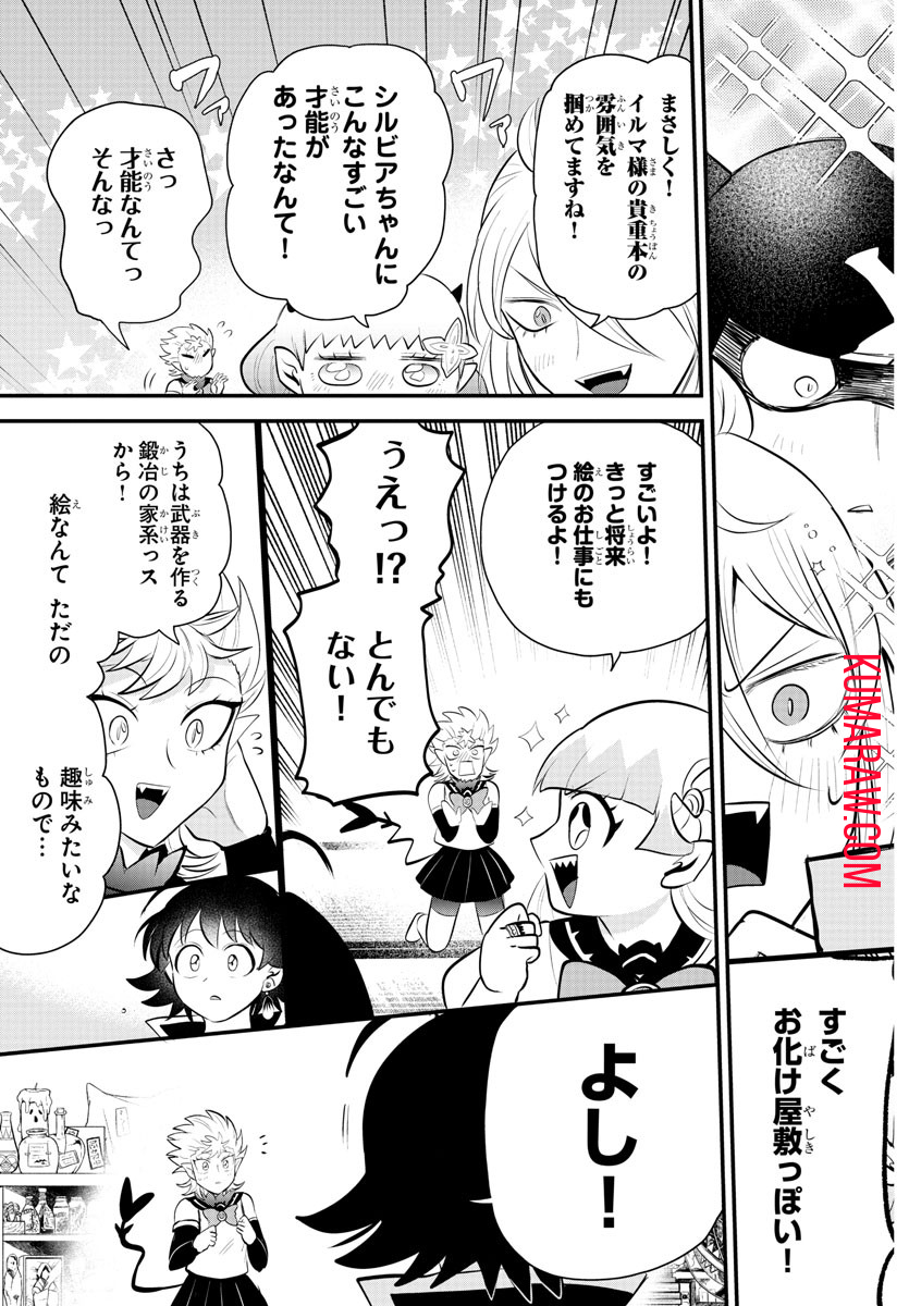 入间同学入魔了 第330話 - Page 13