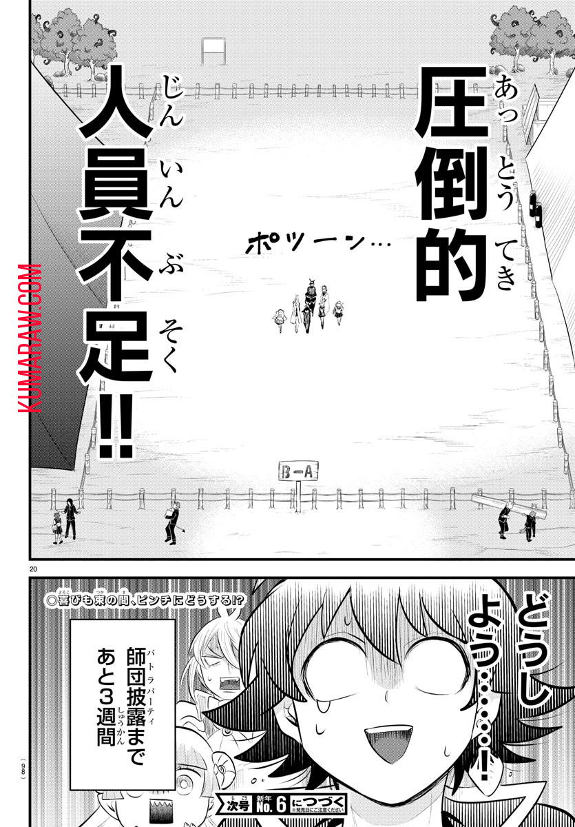 入间同学入魔了 第330話 - Page 20