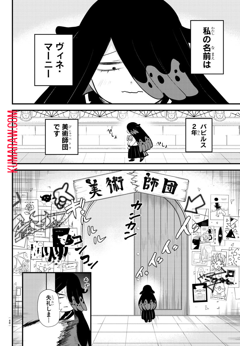 入间同学入魔了 第331話 - Page 8