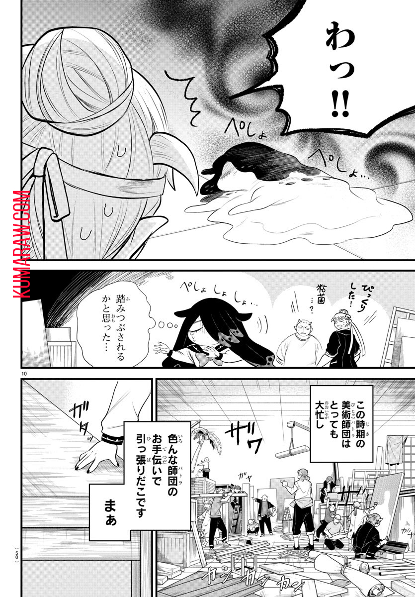 入间同学入魔了 第331話 - Page 10