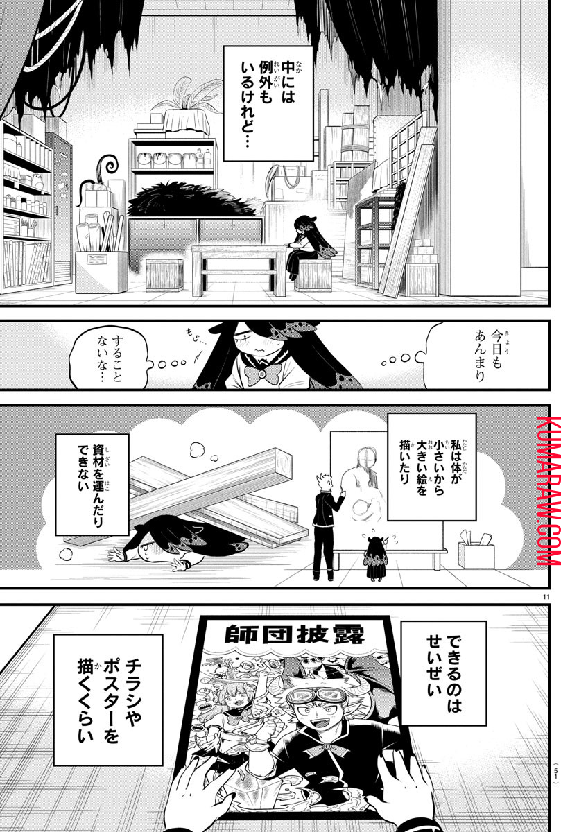 入间同学入魔了 第331話 - Page 11