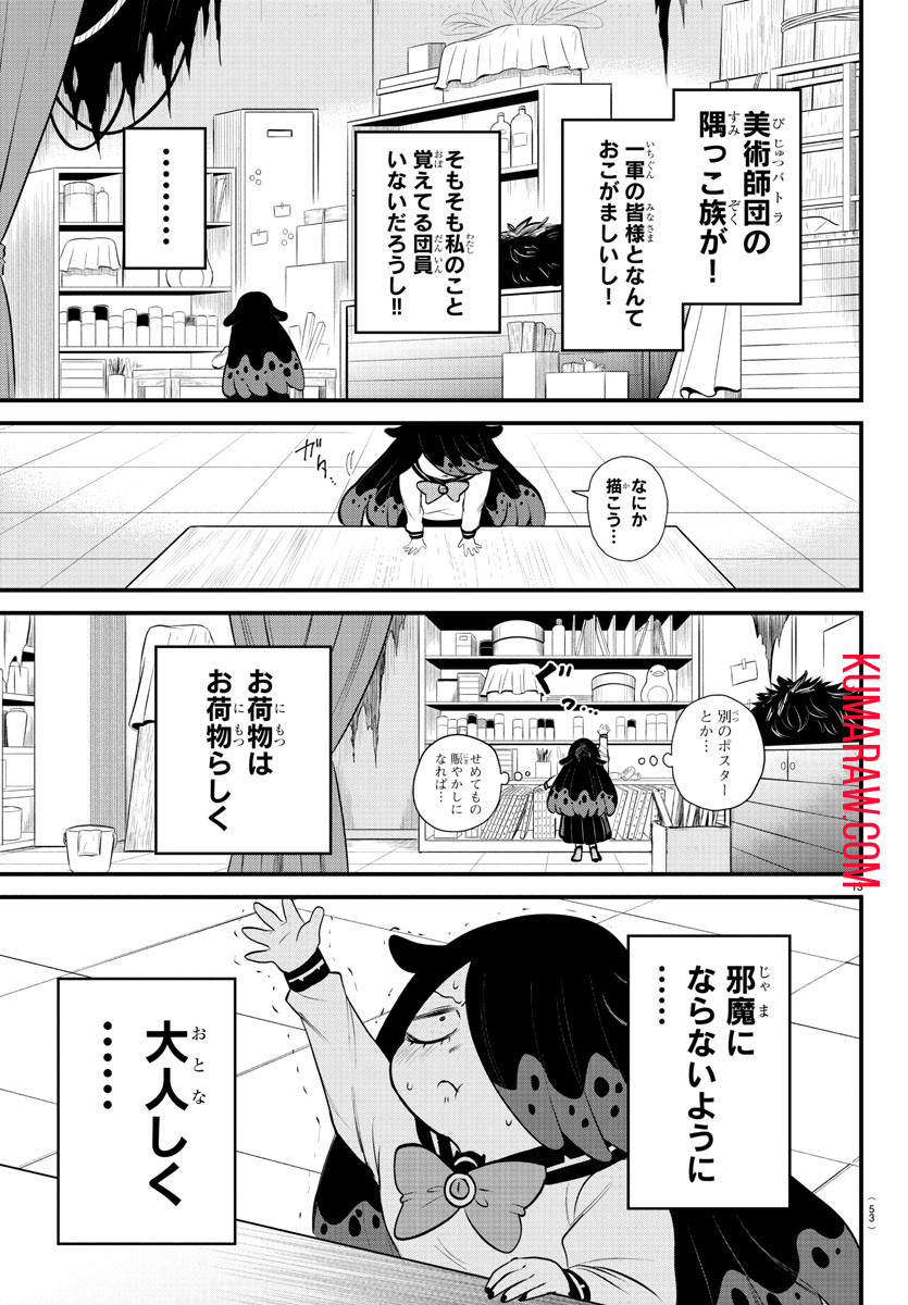 入间同学入魔了 第331話 - Page 14