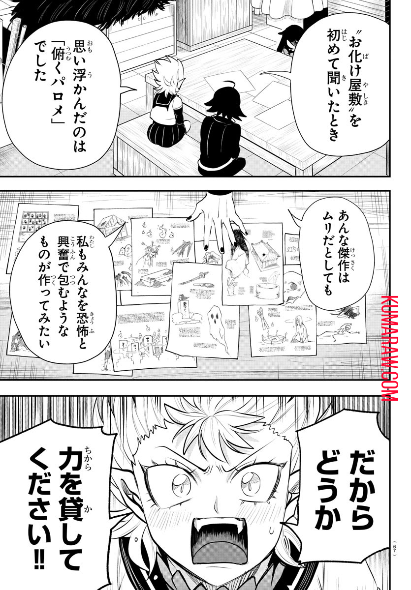 入间同学入魔了 第332話 - Page 5