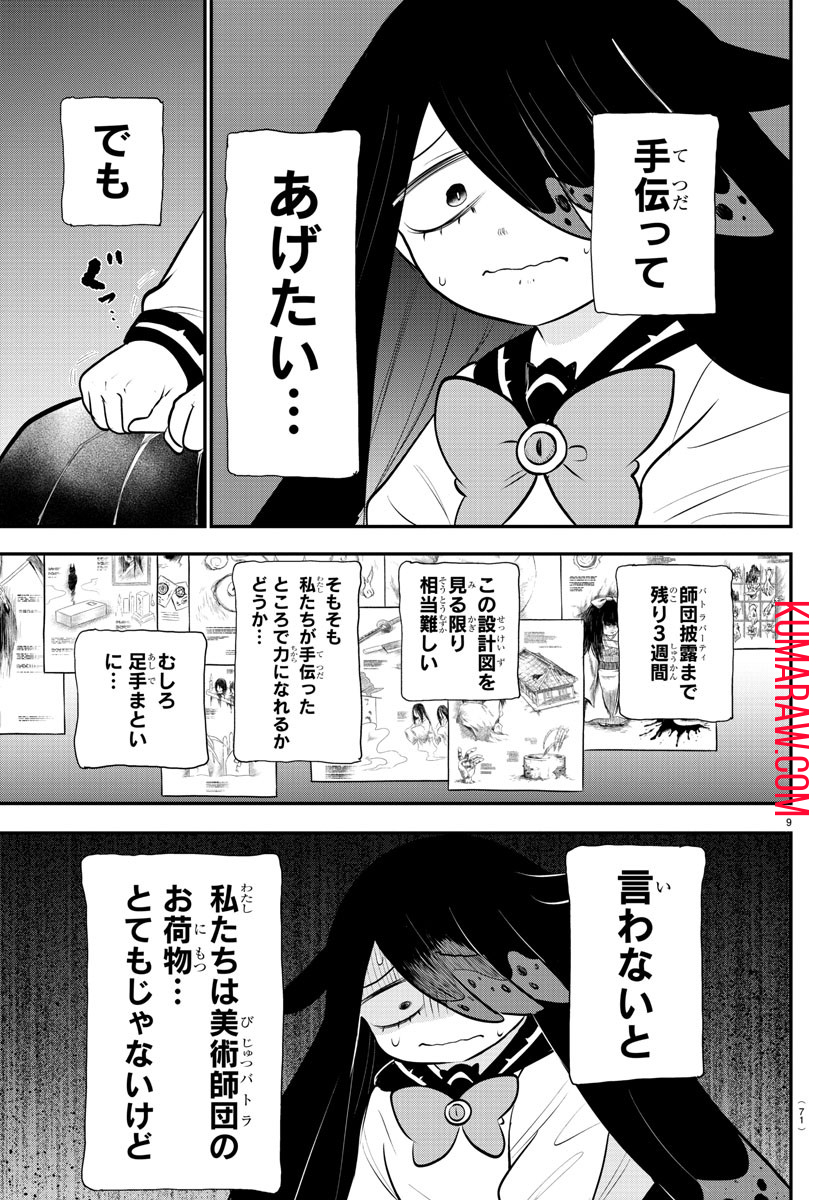 入间同学入魔了 第332話 - Page 9