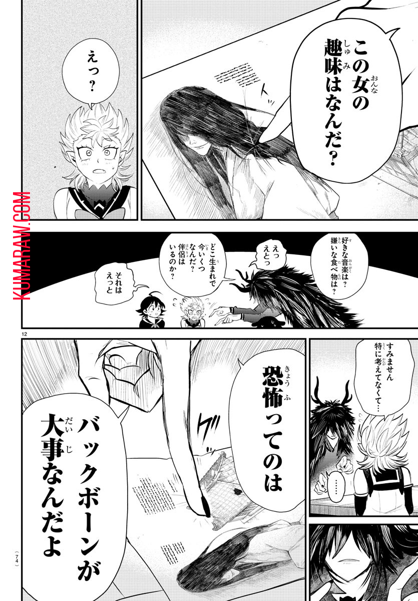 入间同学入魔了 第332話 - Page 12