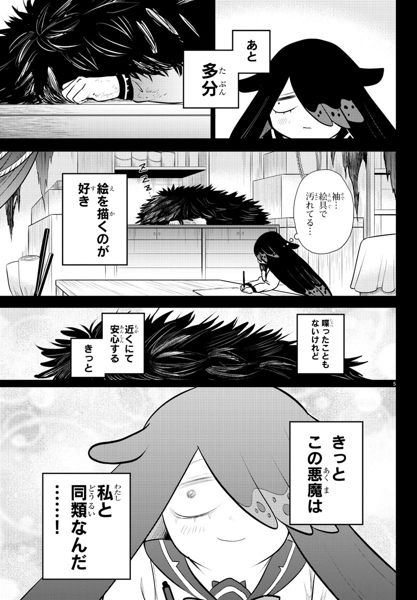 入间同学入魔了 第333話 - Page 6