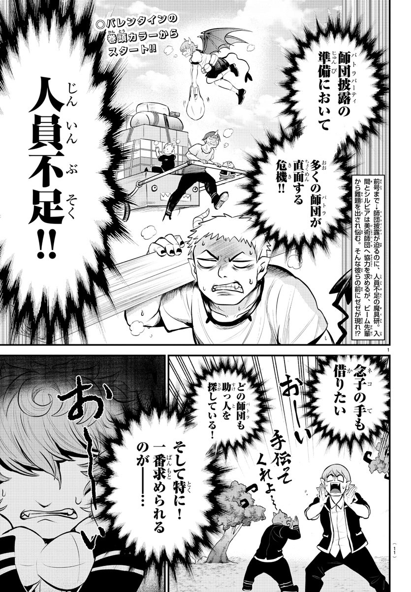 入间同学入魔了 第334話 - Page 5