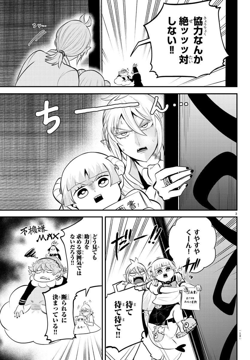 入间同学入魔了 第334話 - Page 8