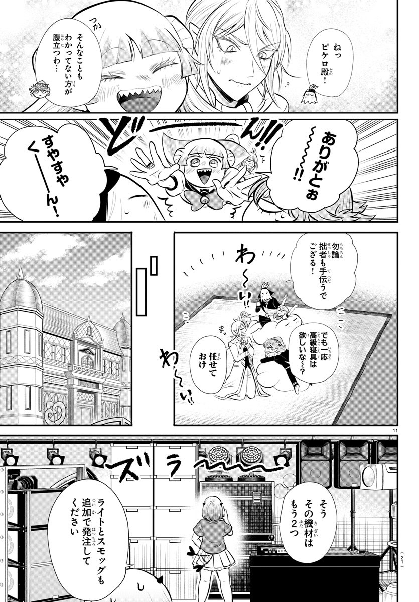 入间同学入魔了 第334話 - Page 15