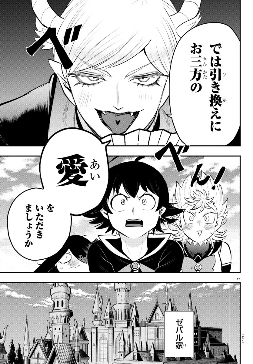 入间同学入魔了 第334話 - Page 22