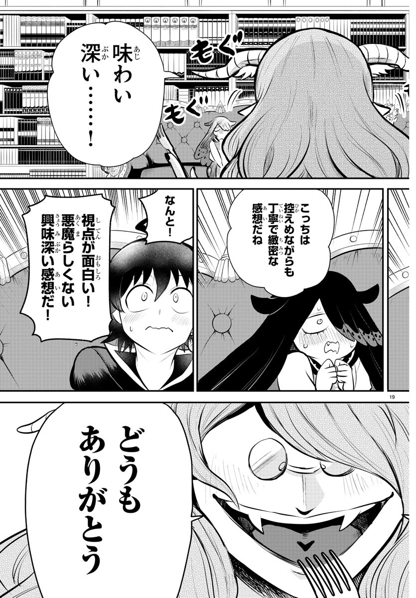 入间同学入魔了 第334話 - Page 23