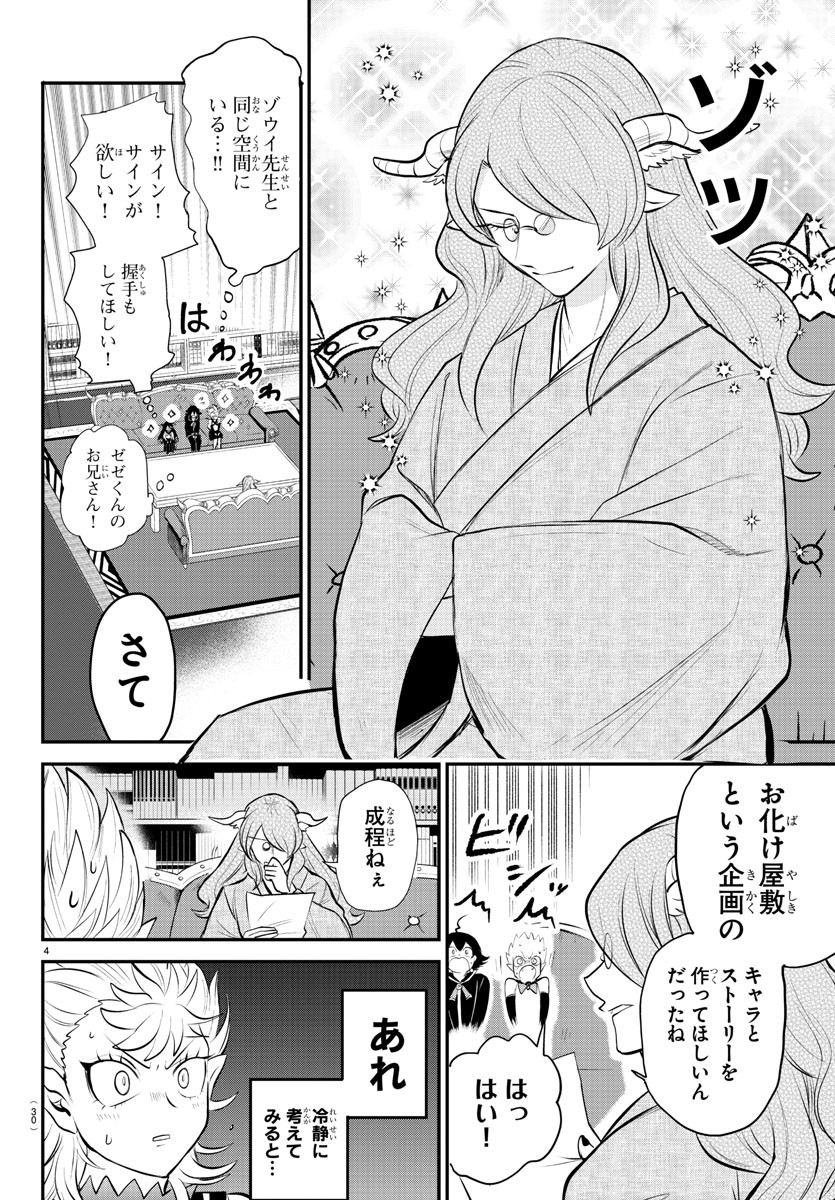 入间同学入魔了 第335話 - Page 4