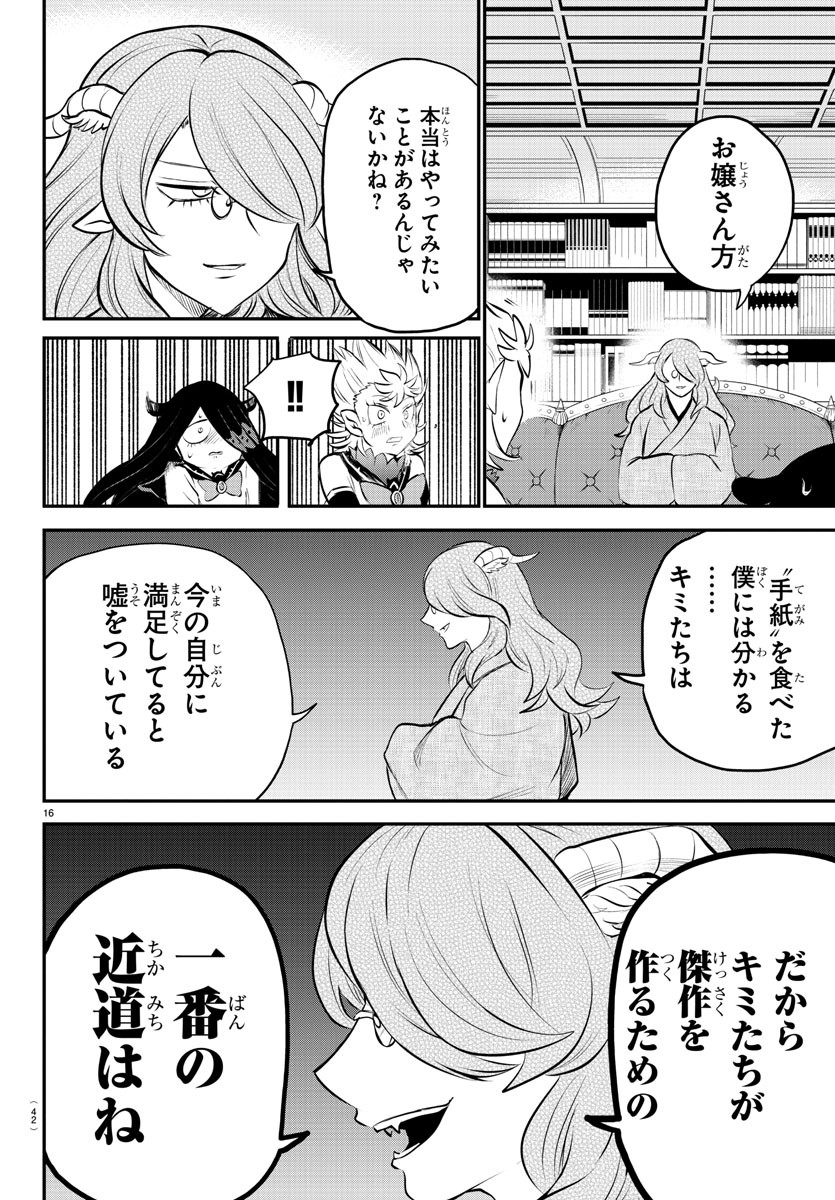 入间同学入魔了 第335話 - Page 16