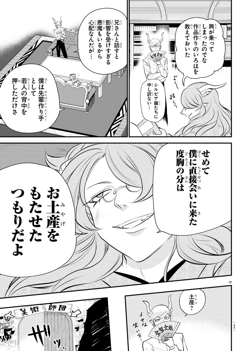 入间同学入魔了 第335話 - Page 19