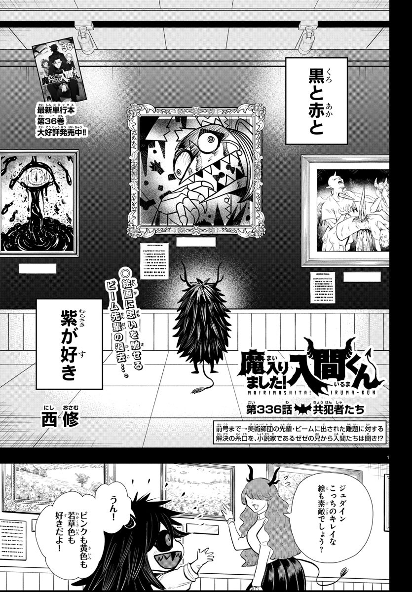 入间同学入魔了 第336話 - Page 1