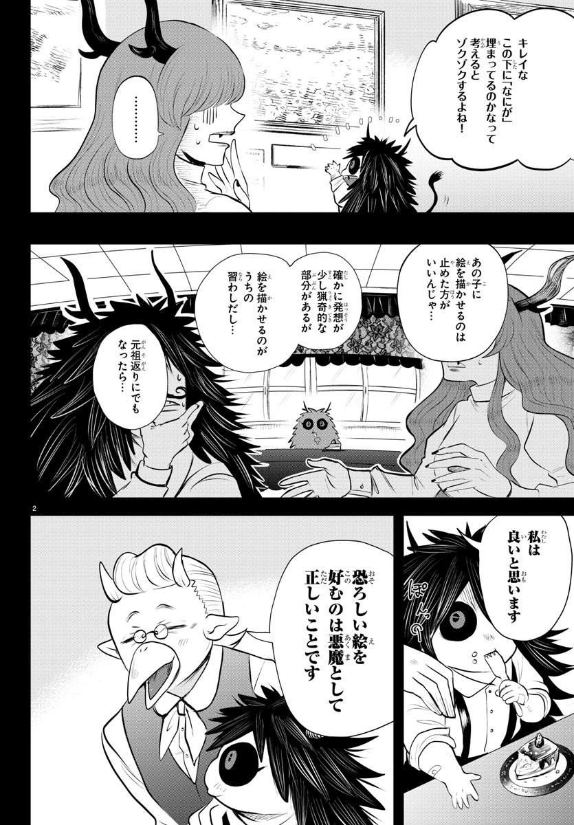 入间同学入魔了 第336話 - Page 2