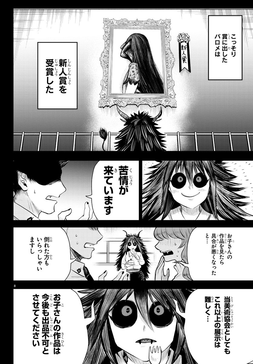 入间同学入魔了 第336話 - Page 8