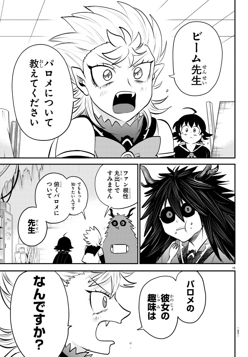 入间同学入魔了 第336話 - Page 16