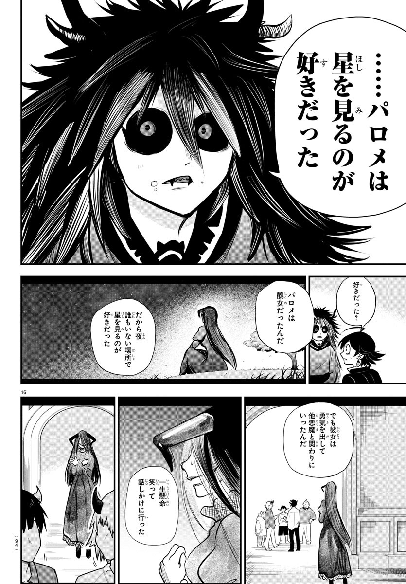 入间同学入魔了 第336話 - Page 17