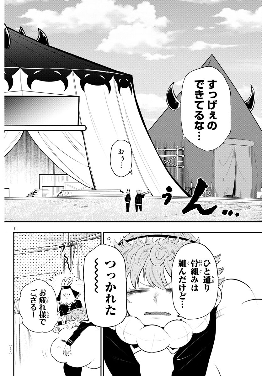 入间同学入魔了 第337話 - Page 3