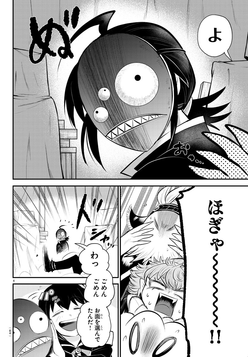 入间同学入魔了 第337話 - Page 4