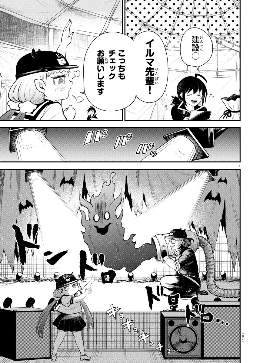 入间同学入魔了 第337話 - Page 8