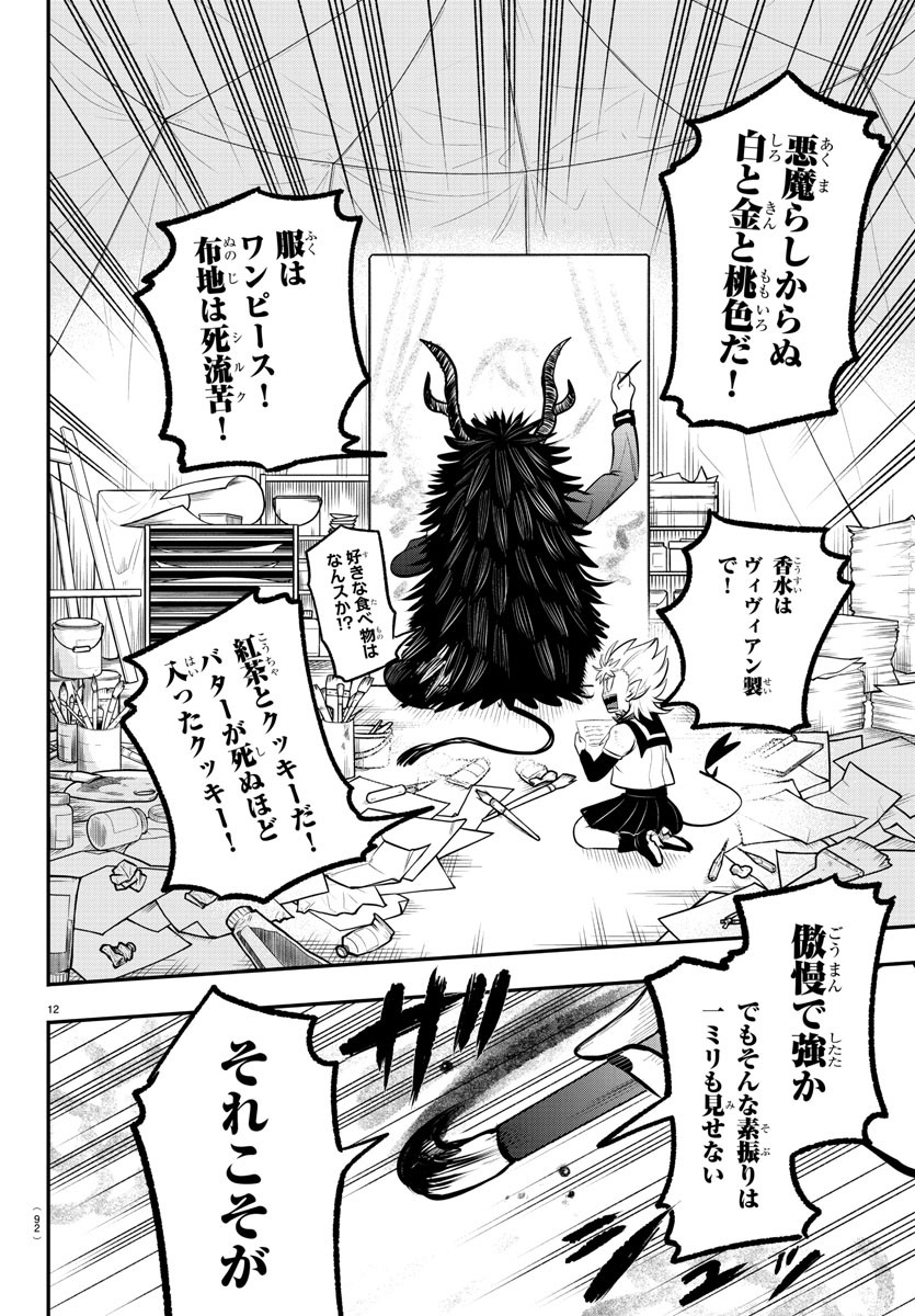 入间同学入魔了 第337話 - Page 12