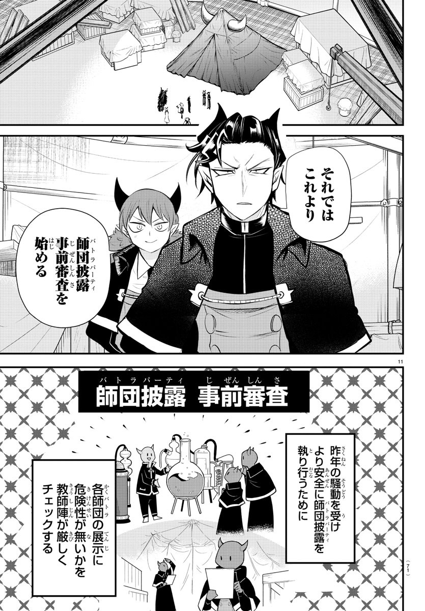 入间同学入魔了 第338話 - Page 12