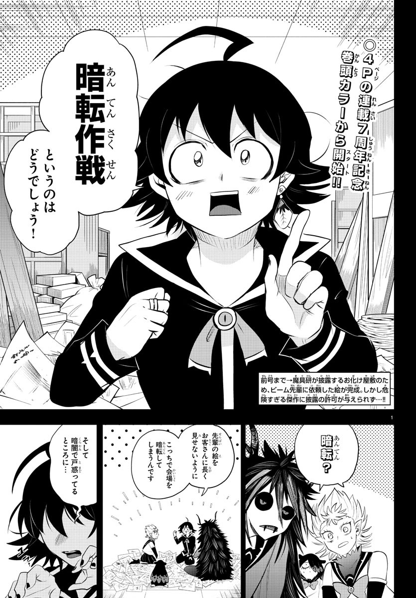 入间同学入魔了 第339話 - Page 4