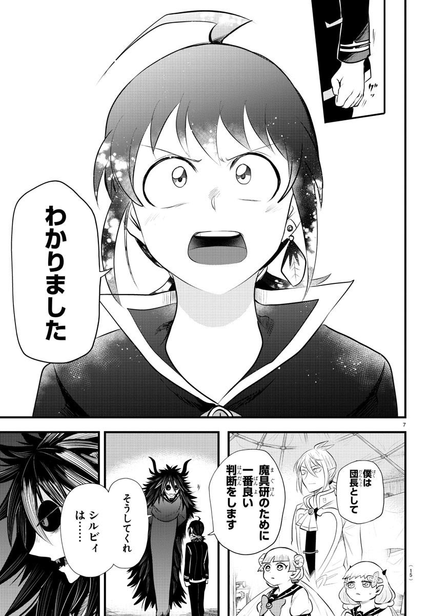 入间同学入魔了 第339話 - Page 10