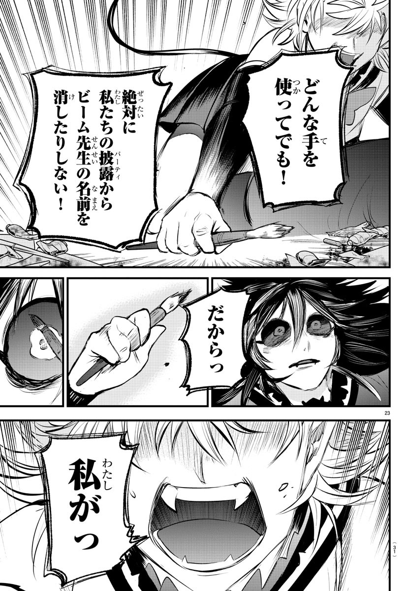 入间同学入魔了 第339話 - Page 27