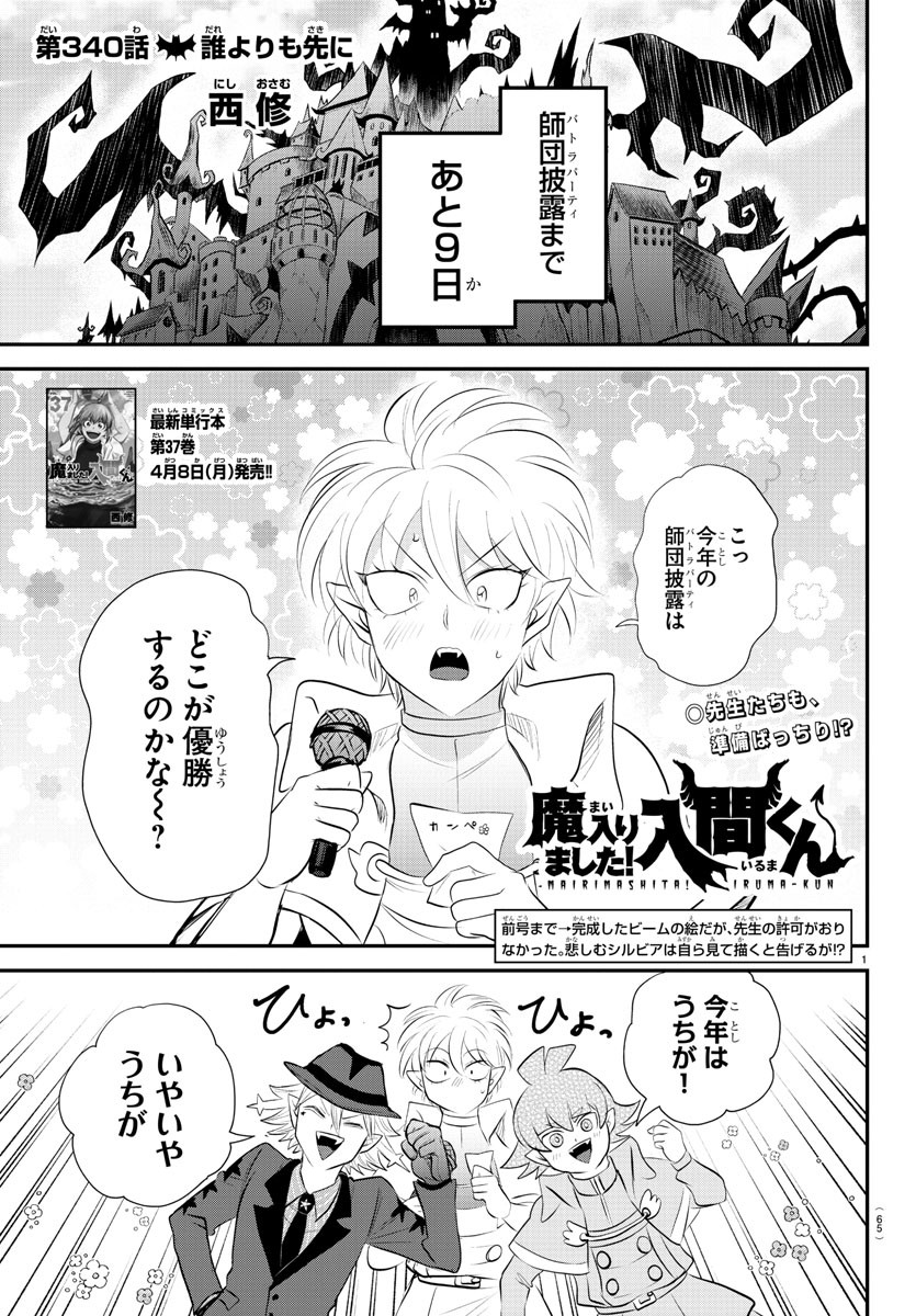 入间同学入魔了 第340話 - Page 2