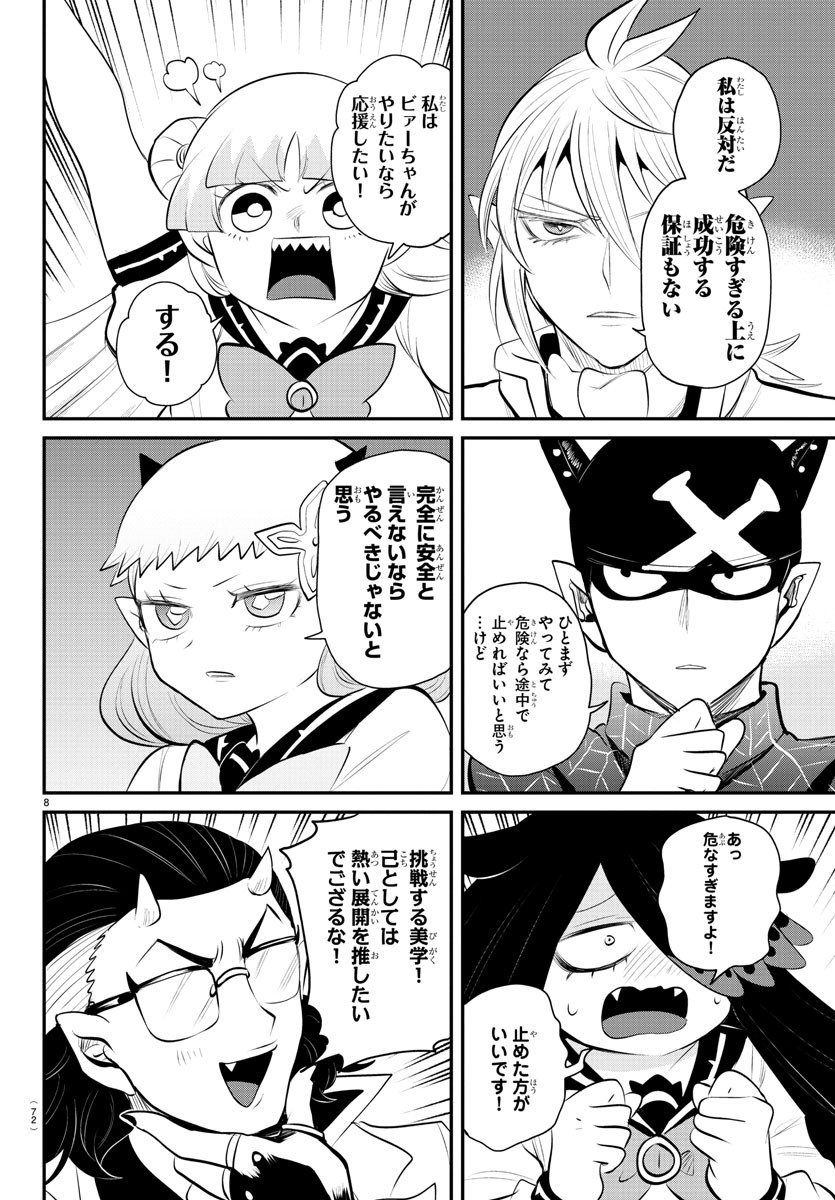 入间同学入魔了 第340話 - Page 9