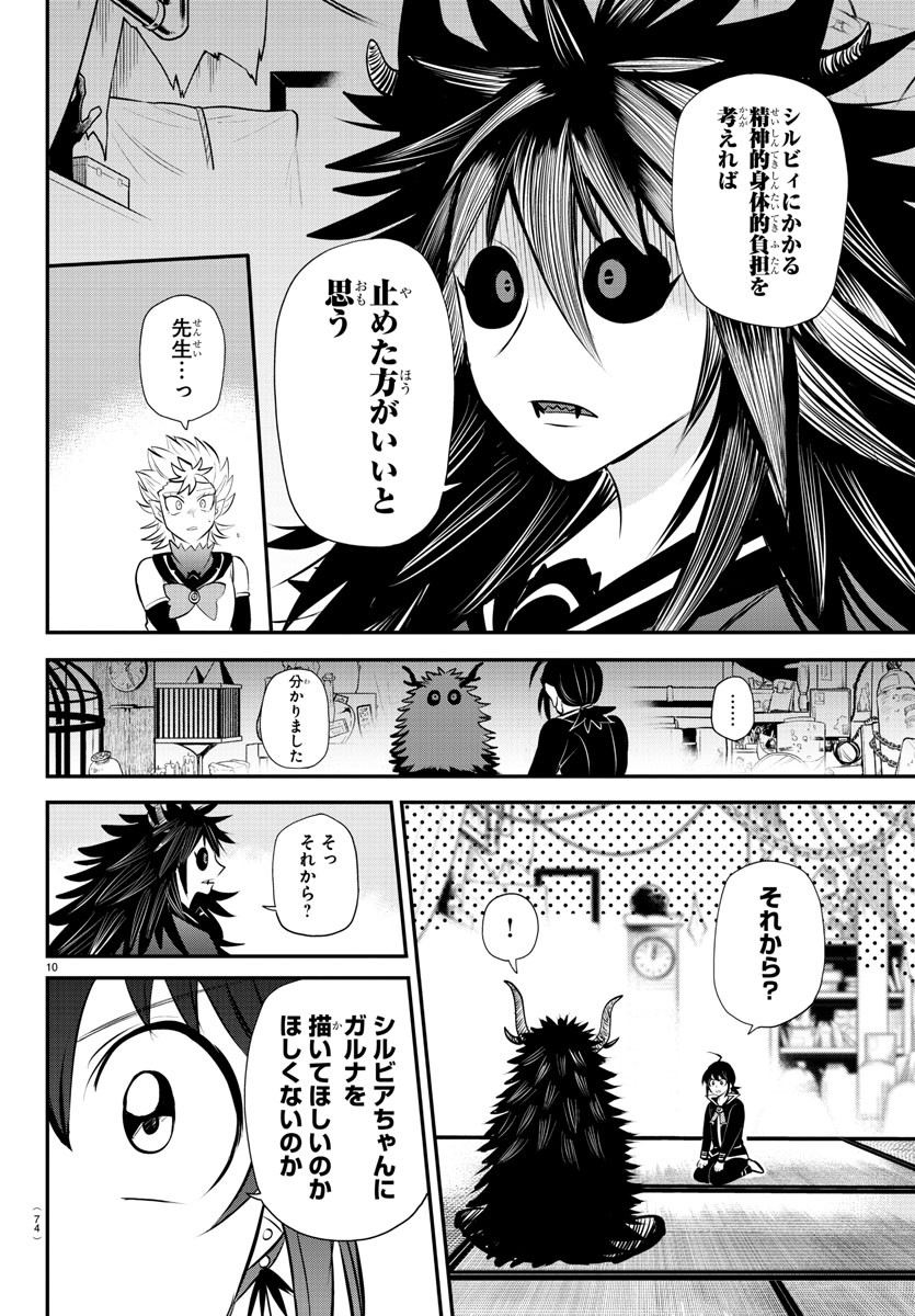 入间同学入魔了 第340話 - Page 11