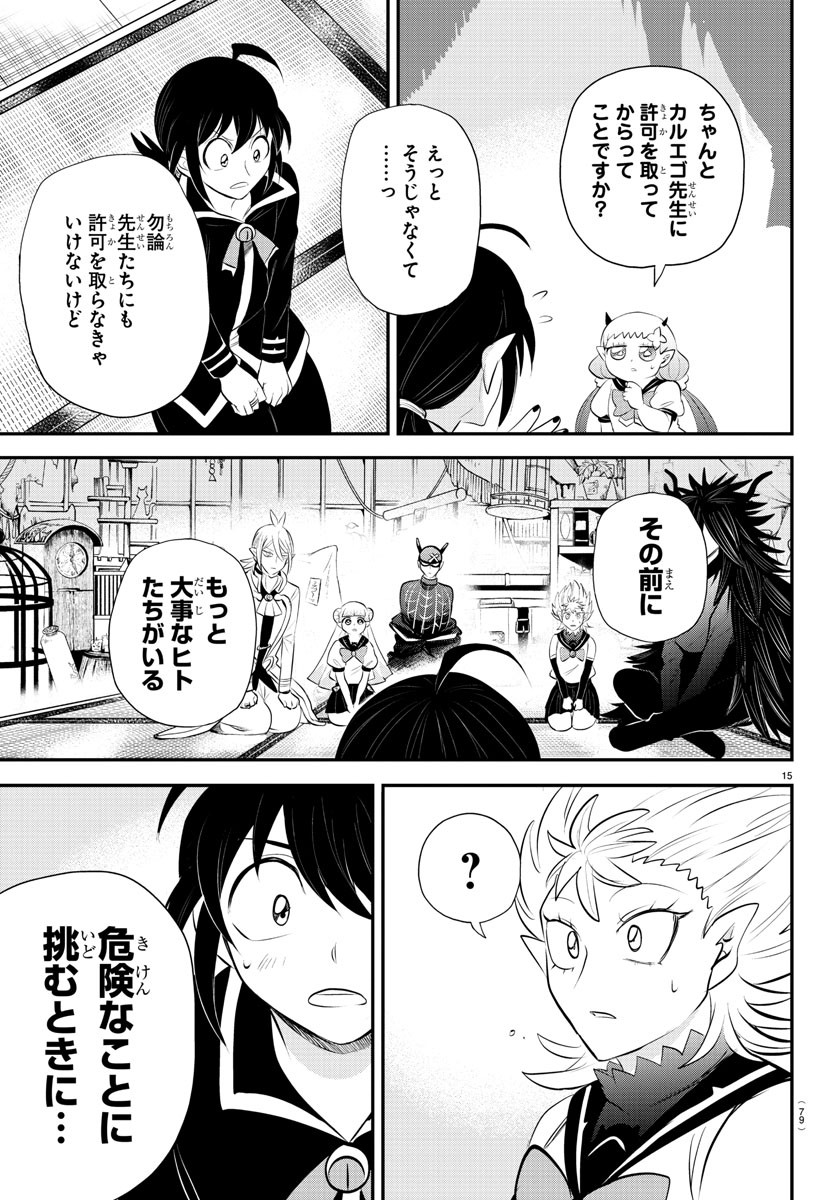 入间同学入魔了 第340話 - Page 16