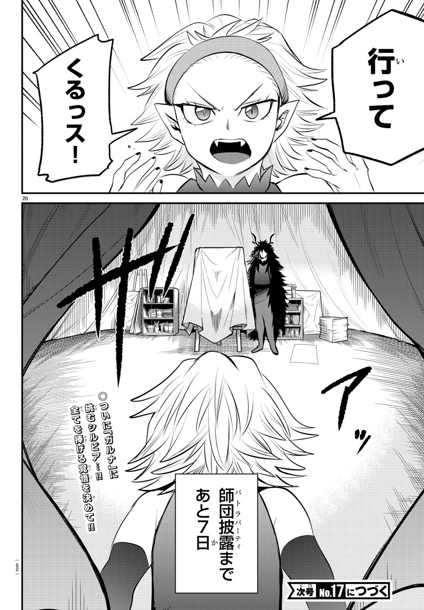 入间同学入魔了 第341話 - Page 20